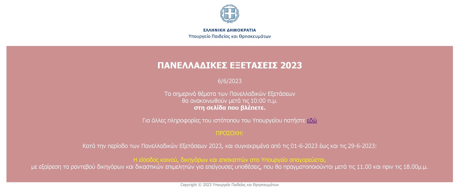 πανελληνιες 2023 παιδειας