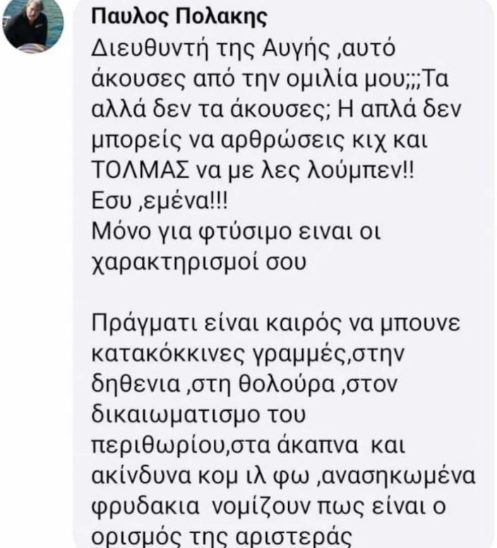 ΠΟΛΑΚΗΣ ΜΕΣΑ