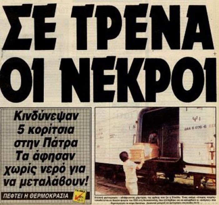 καύσωνας1987