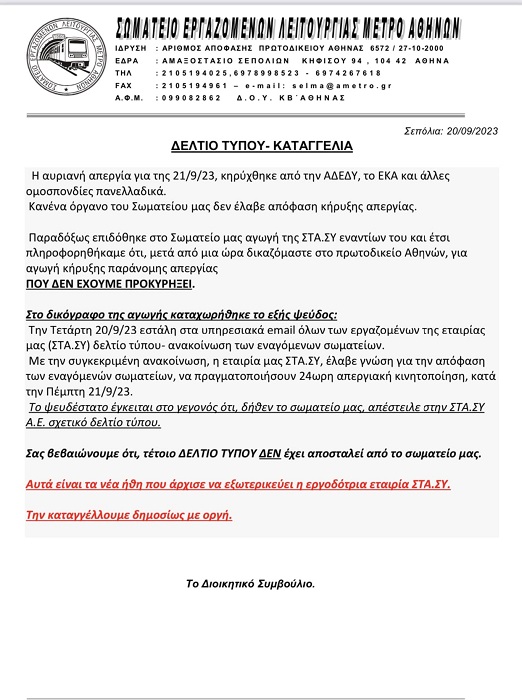 ΑΠΕΡΓΙΑ ΜΕΤΡΟ