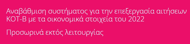 ΚΟΙΝΩΝΙΚΟ ΤΙΜΟΛΟΓΙΟ ΚΟΤ