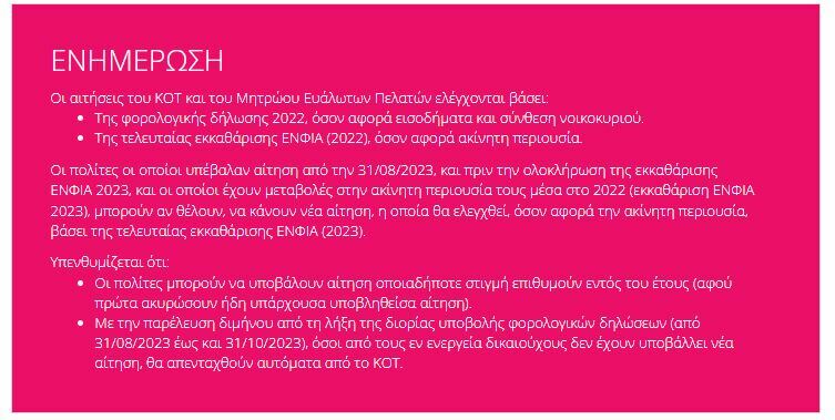 ΚΟΙΝΩΝΙΚΟ ΤΙΜΟΛΟΓΙΟ