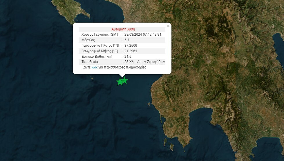 ΣΕΙΣΜΟΣ ΤΩΡΑ