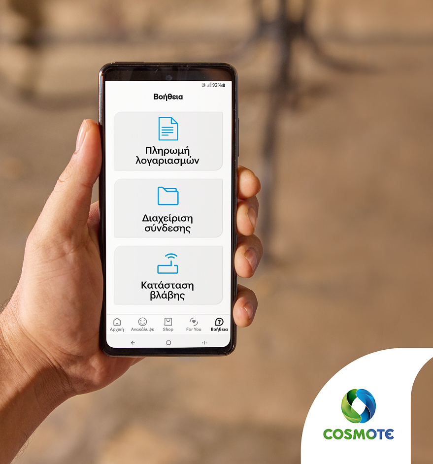 COSMOTE APP Mobile Screen 1