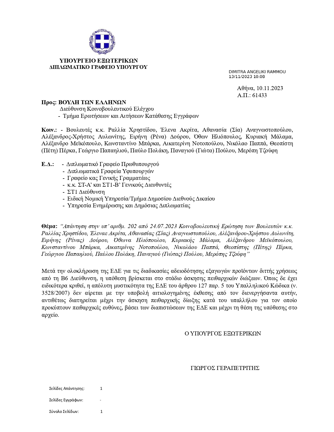 Eγγραφο Γεραπετρίτη page 0001