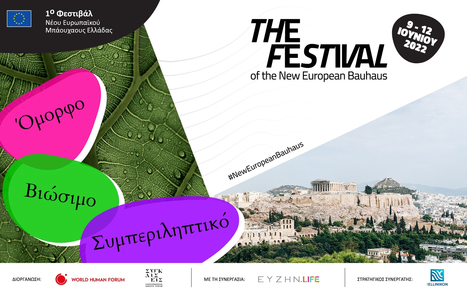 NEB Festival 09 12 Ιουνίου