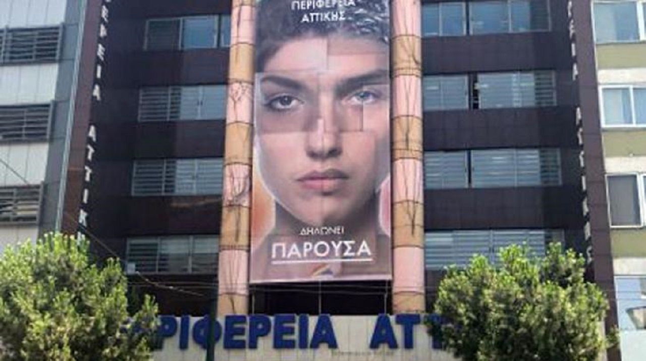 PERIFEREI ATTIKIS ATHENS PRIDE.jpg