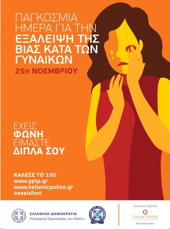 Pagkosmia Hmera Eksaleipshs Bia Gynaikwn