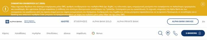 alpha bank πρόβλημα ανακοίνωση