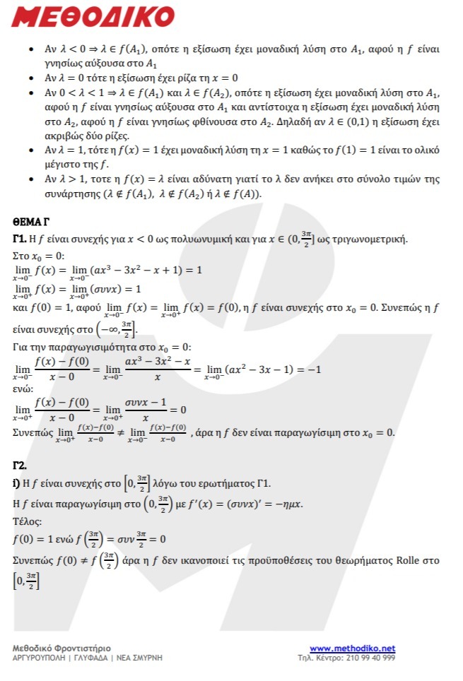 apantiseismathimatikwn3