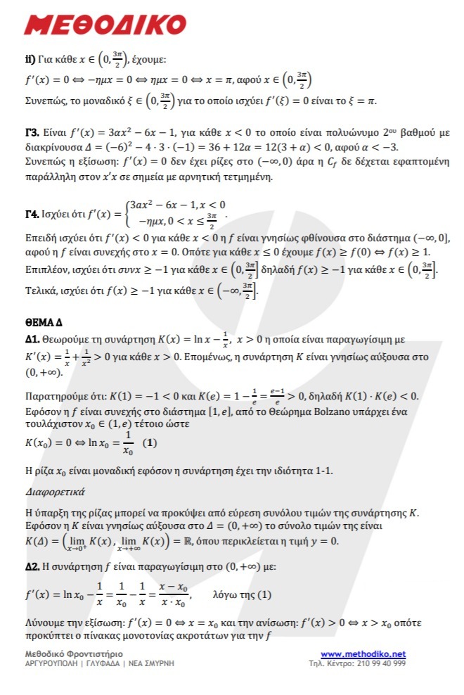 apantiseismathimatikwn4