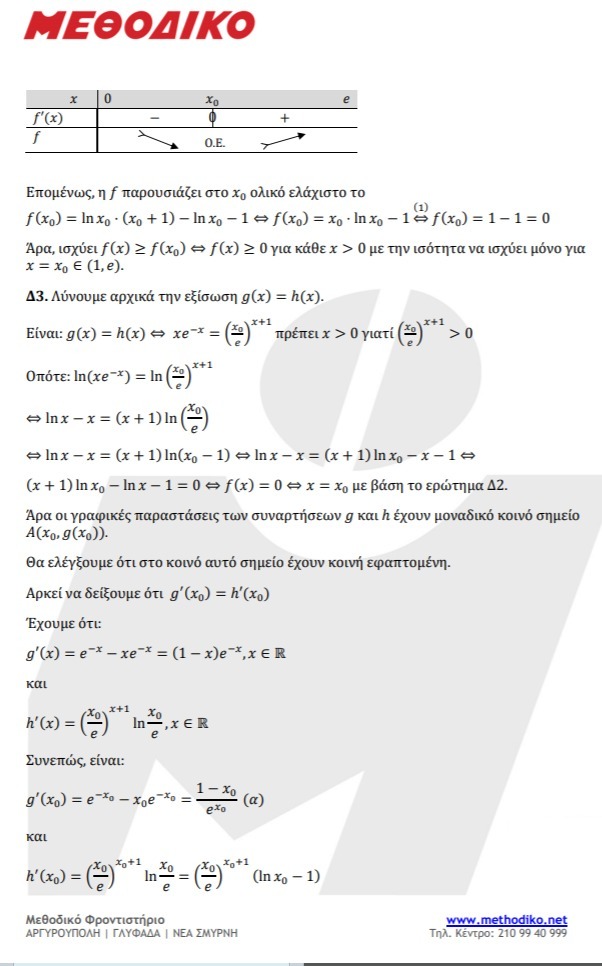 apantiseismathimatikwn5