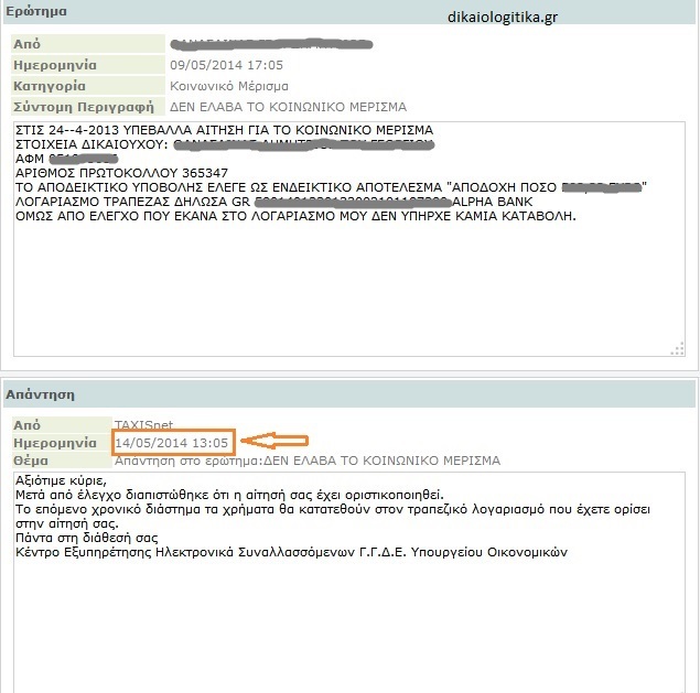 taxis1dikaiologitika