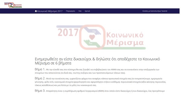 κοινωνικο μερισμα αιτηση