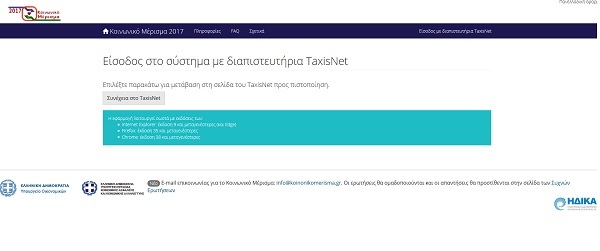 κοινωνικο μερισμα αιτηση