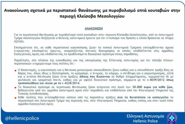 ANAKOINWSH ASTYNOMIA ZWA.JPG