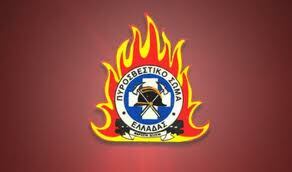 ΠΥΡΟΣΒΕΣΤΙΚΗ