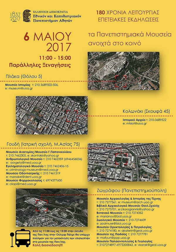 Open+Museums+2017+ΕΚΠΑ.jpg