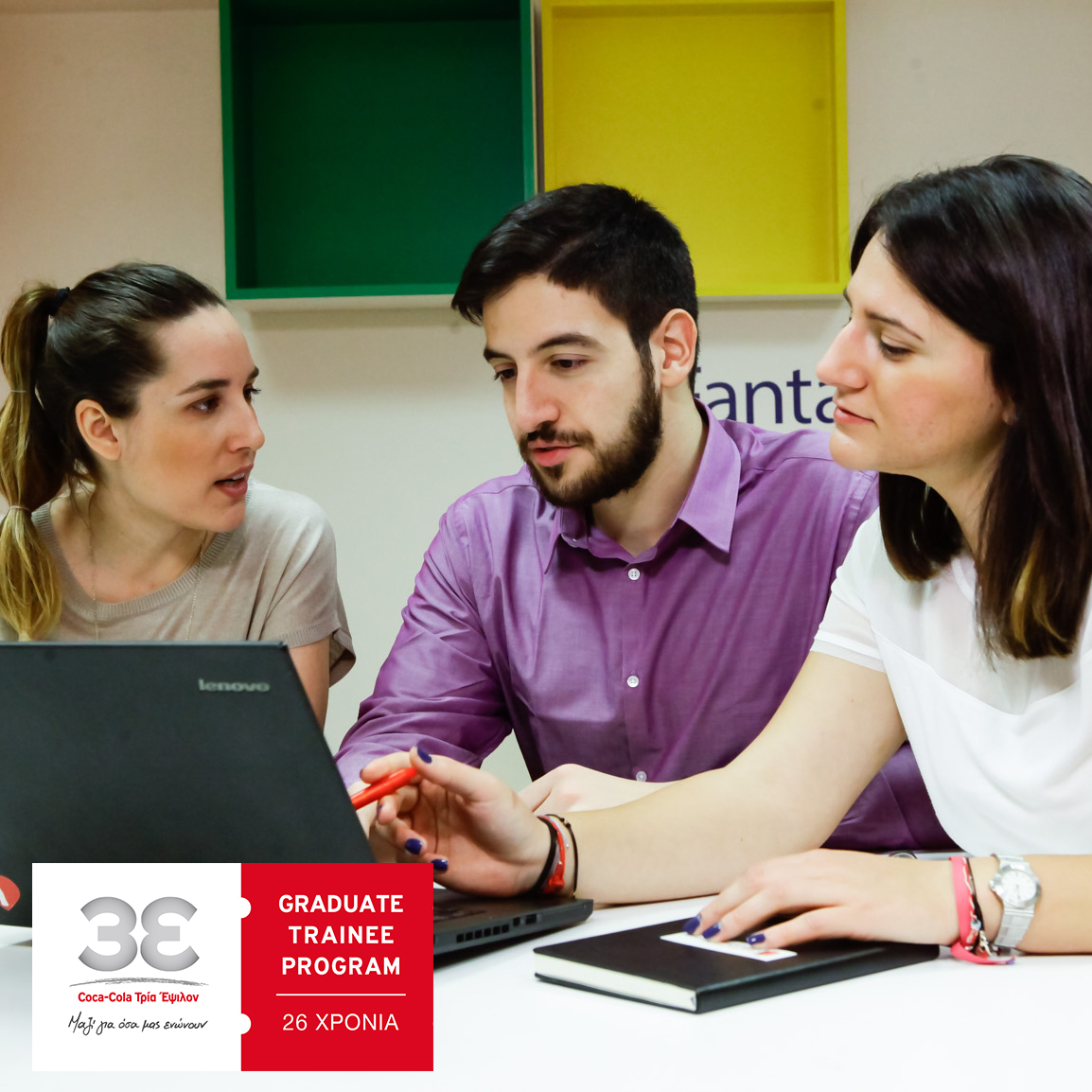 Graduate trainees II - coca cola