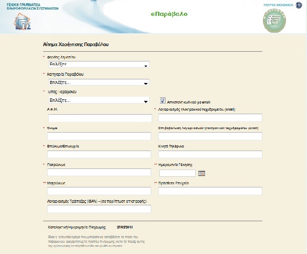 e-parabolo-dikaiologitika.gr