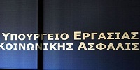 ypoyrgeio ergasias