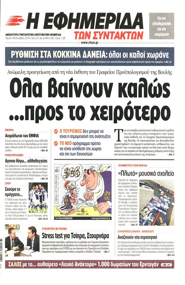 efimerida ton sintakton1