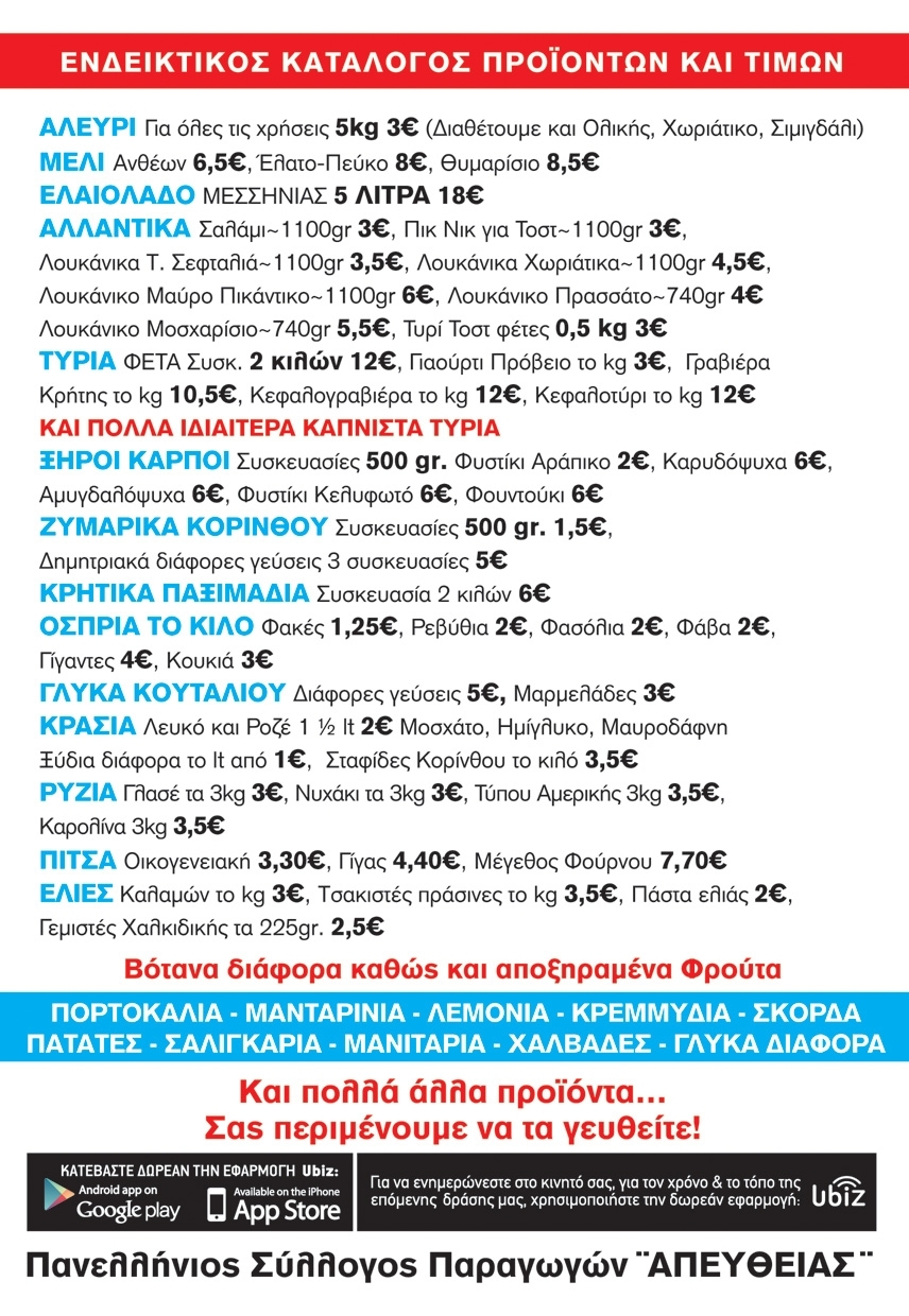 Timokatalogos paragogoi 1