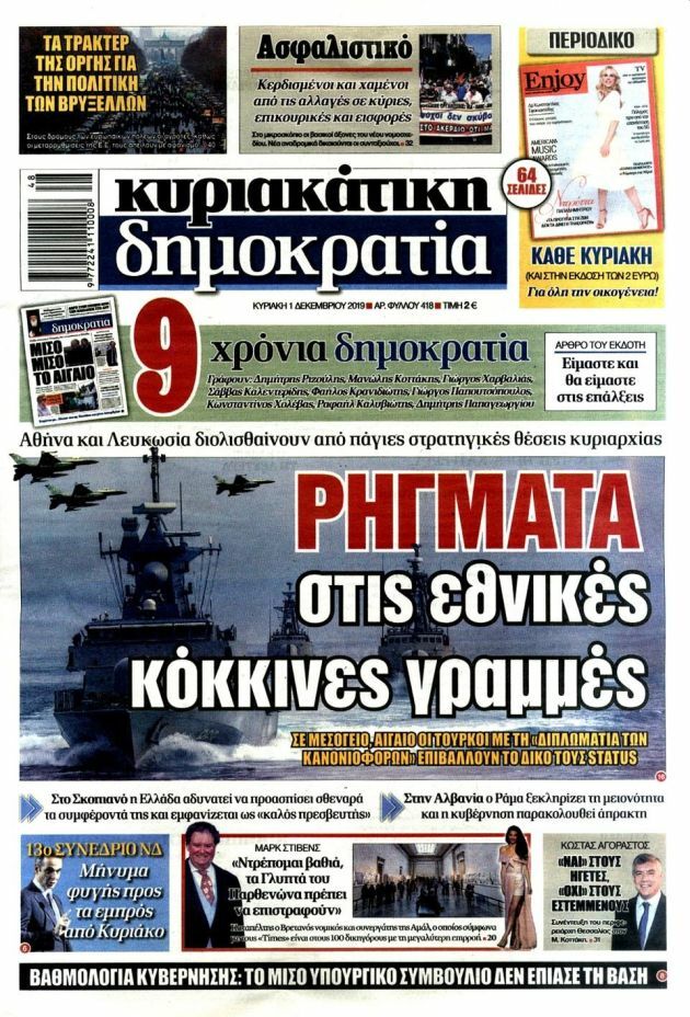 εφημεριδες σημερα κυριακη
