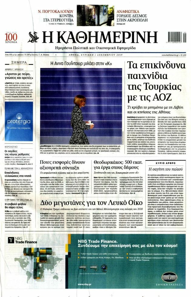 εφημεριδες σημερα κυριακη