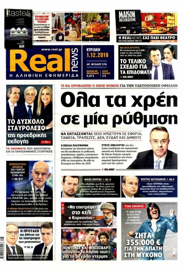 εφημεριδες σημερα κυριακη