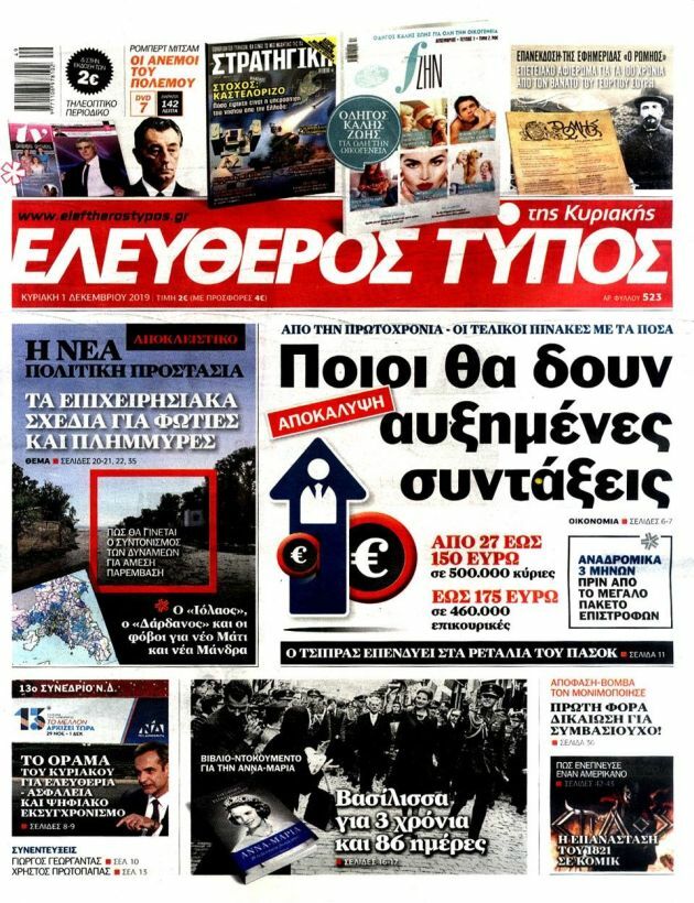 εφημεριδες σημερα κυριακη