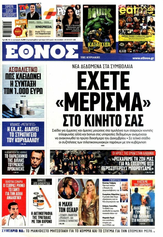 εφημεριδες σημερα κυριακη
