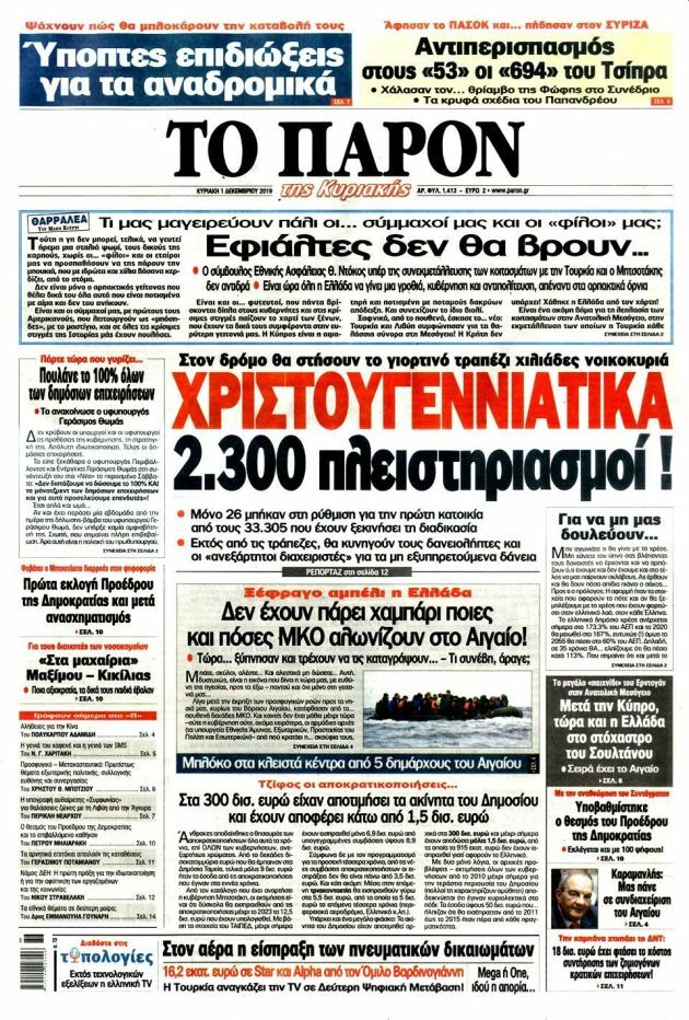 εφημεριδες σημερα κυριακη