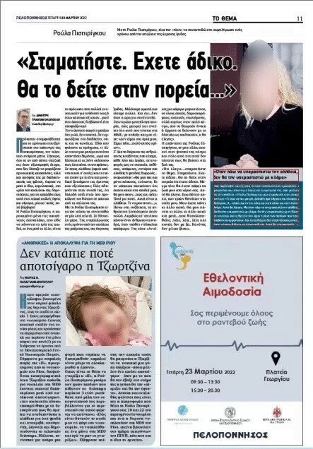 Εφημερίδα Πάτρα