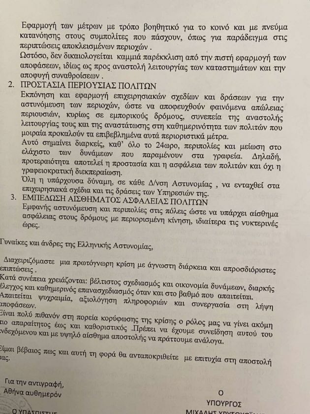 ελασ κορονοϊός εγγραφο χρυσοχοϊδη