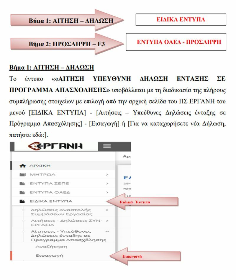 εργανη δηλωση θεσεις εργασιας