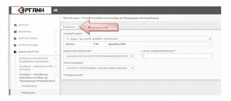 εργανη οδηγίες