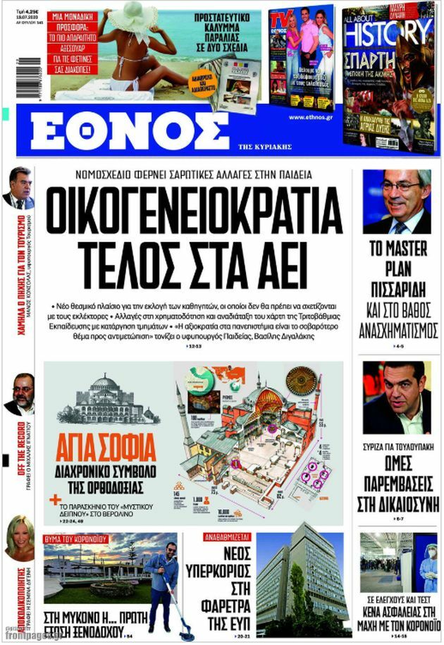 εθνος κυριακής εφημεριδα