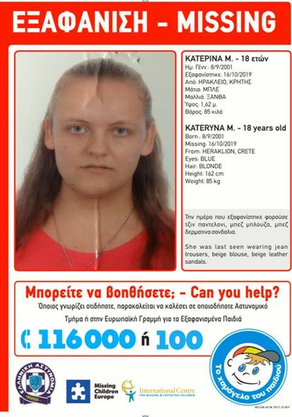 εξαφανιση 18χρονης χαμογελο παιδιου