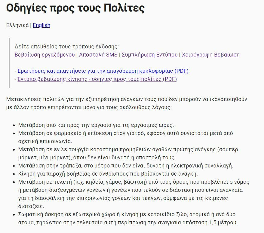 forma.gov.gr sms 13033