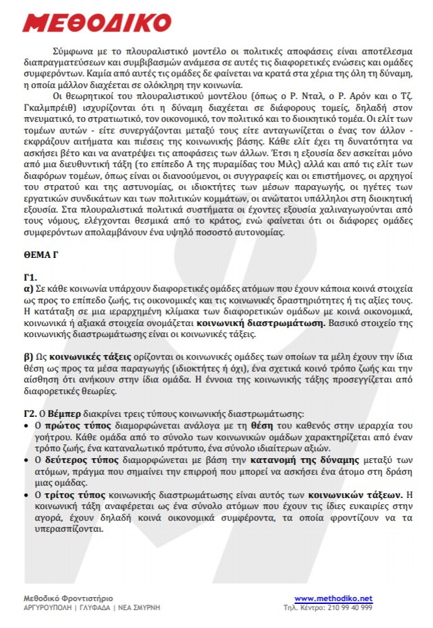 koinoniologia2
