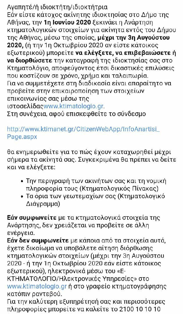 κτηματολογιο αθηνα αναρτηση οδηγίες