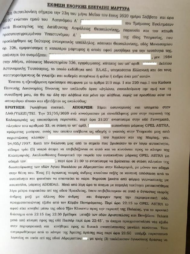 ληστεψαν αστυνομικο θεσσαλονικη