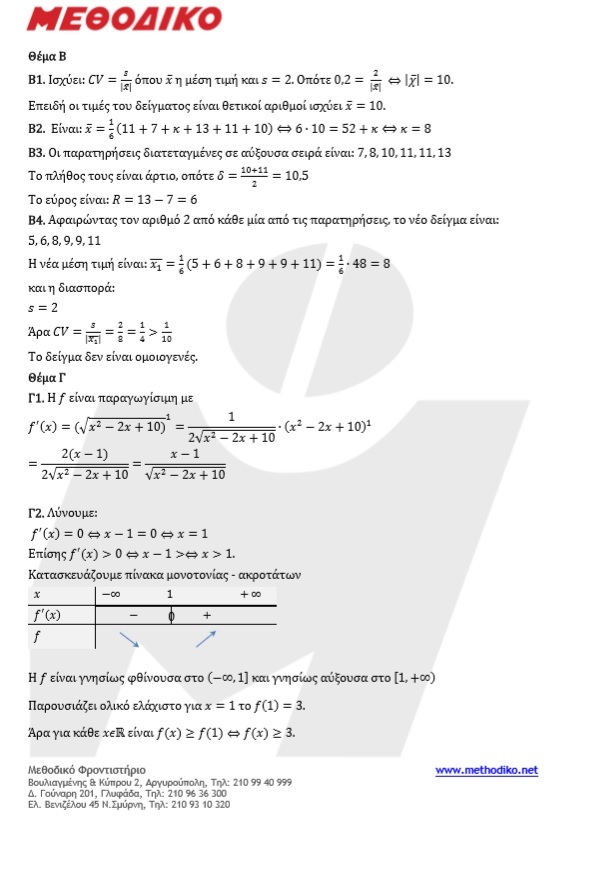 ΠΑΝΕΛΛΗΝΙΕΣ 2019 ΕΠΑΛ