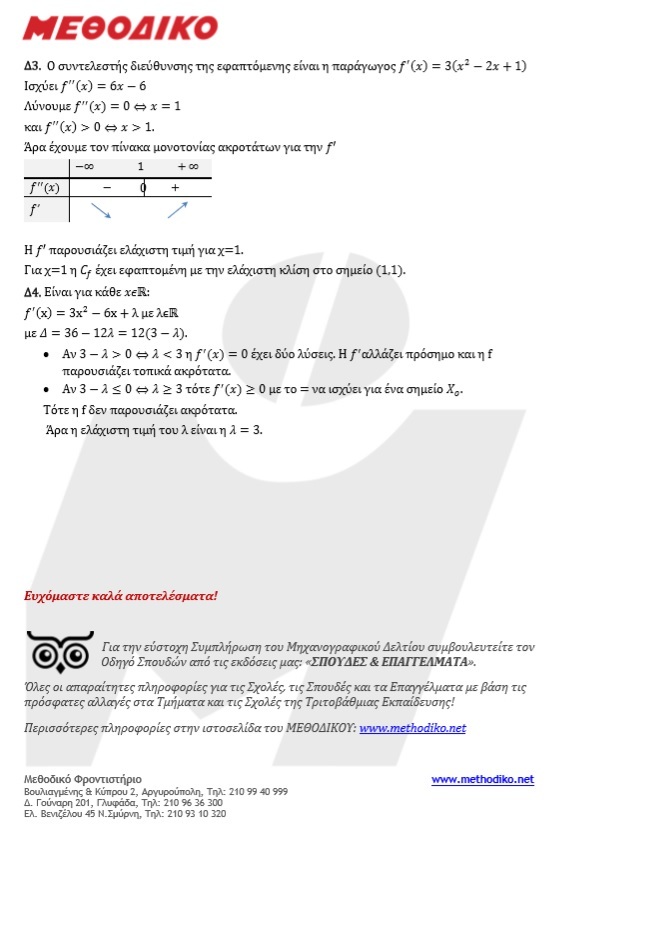 ΠΑΝΕΛΛΗΝΙΕΣ 2019