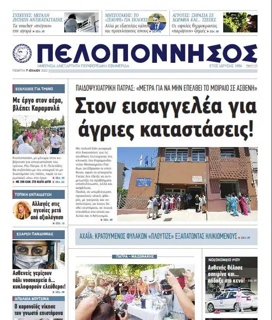 p karamandaneio dimosievma.jpg