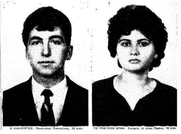 πισπιρίγκου οικογένεια