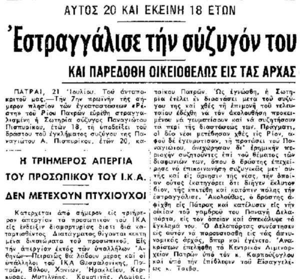 πισπιρίγκου