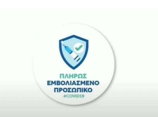 pliros emvoliasmenoi