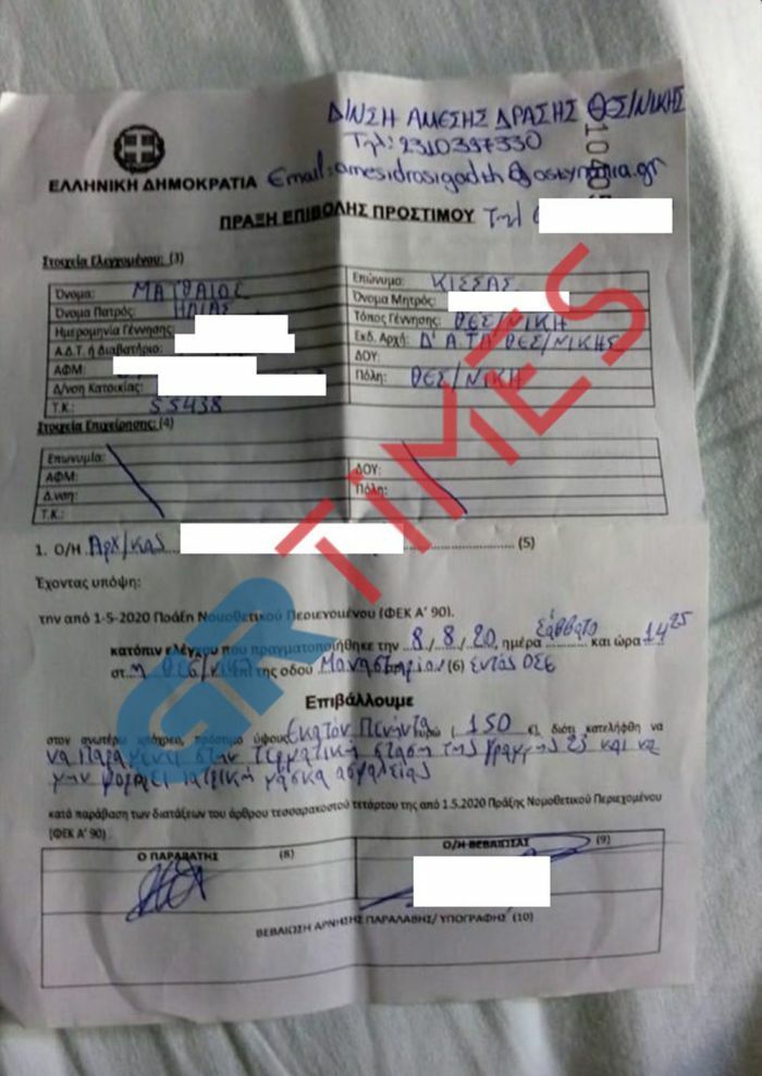 προστιμο μασκα σταση